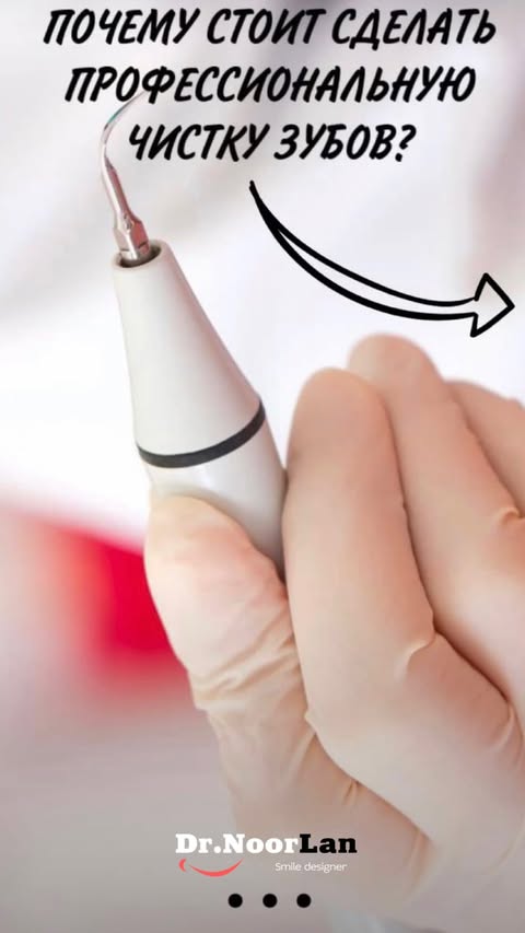 Профессиональная чистка зубов