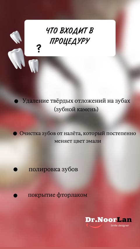 Этапы профессиональной чистки