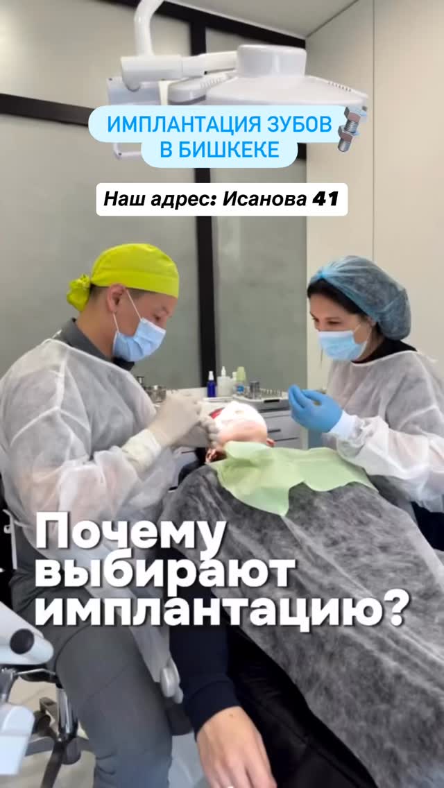 Имплантация зубов